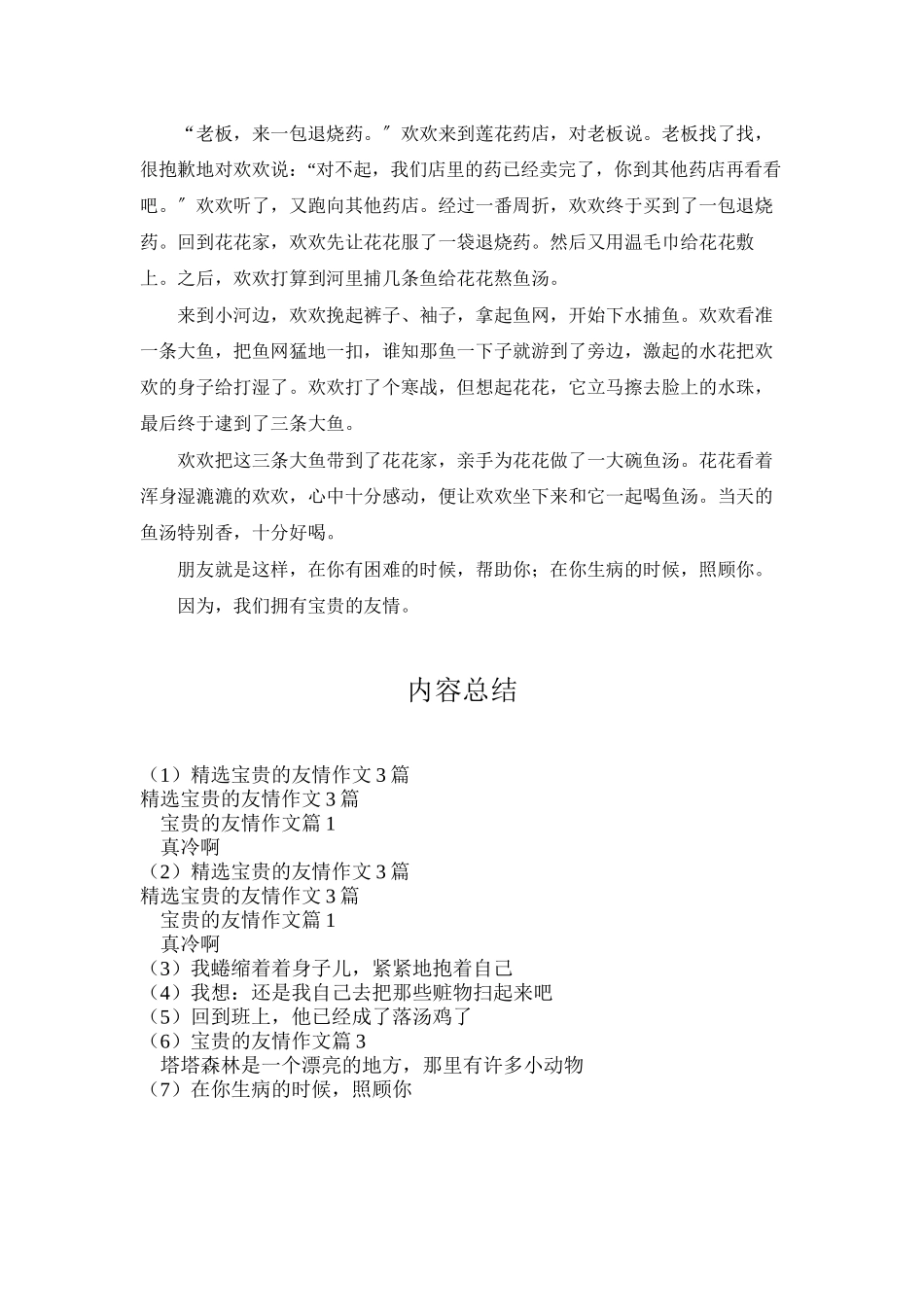 精选珍贵的友情作文3篇_第3页