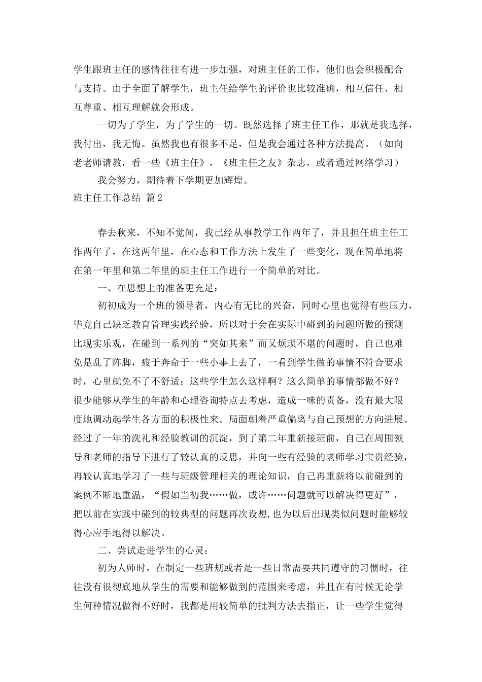 精选班主任工作总结汇总6篇_第3页