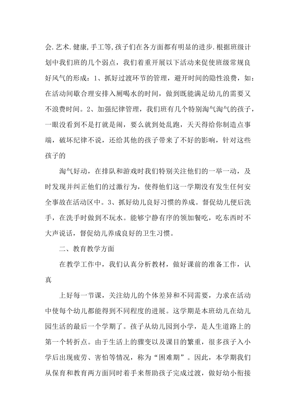 精选班主任工作总结范文合集八篇（精编版）_第2页