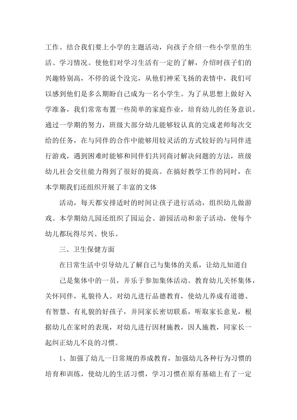 精选班主任工作总结范文合集八篇（精编版）_第3页