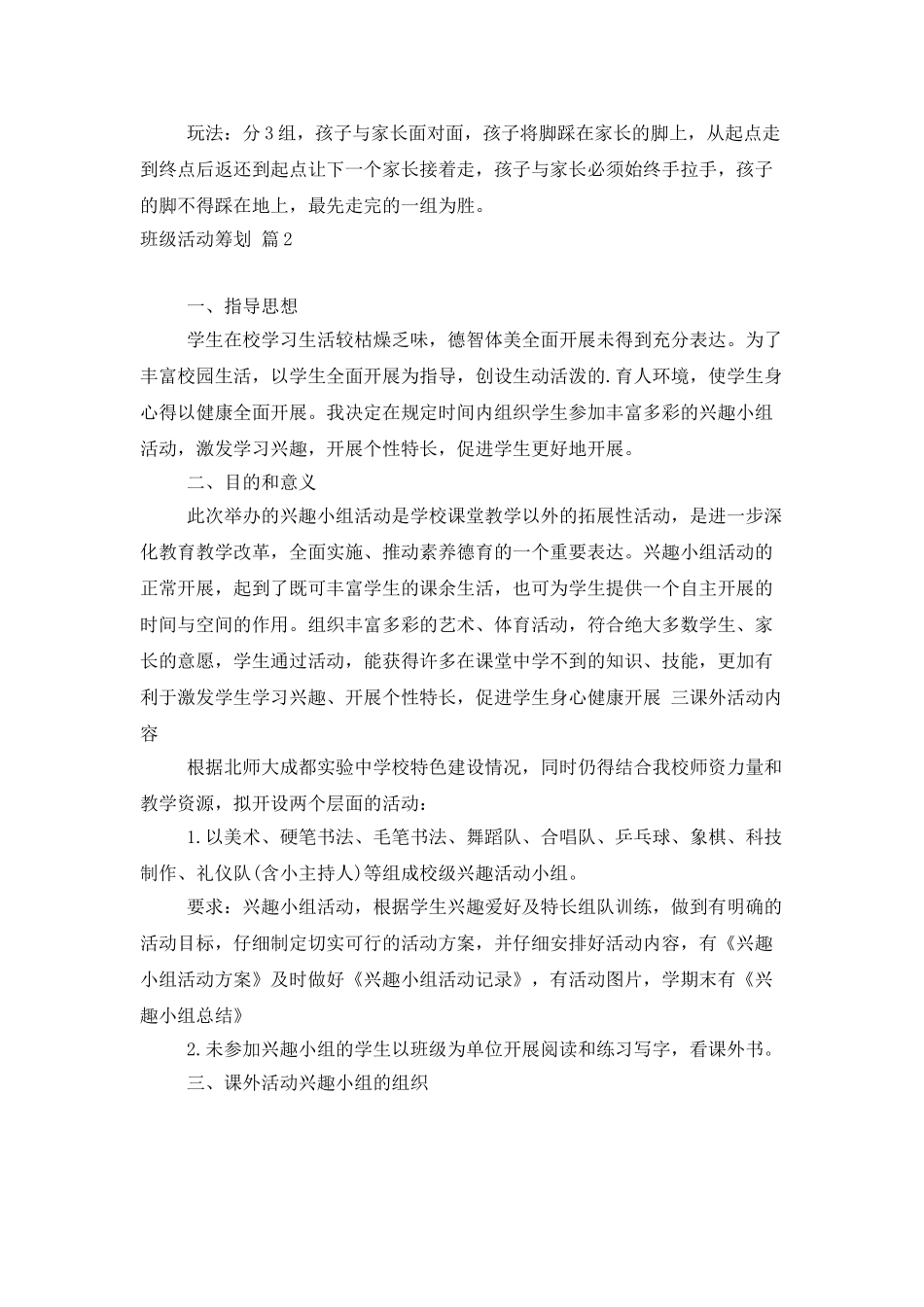 精选班级活动策划三篇_第2页