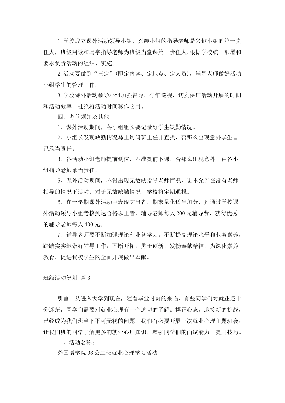精选班级活动策划三篇_第3页