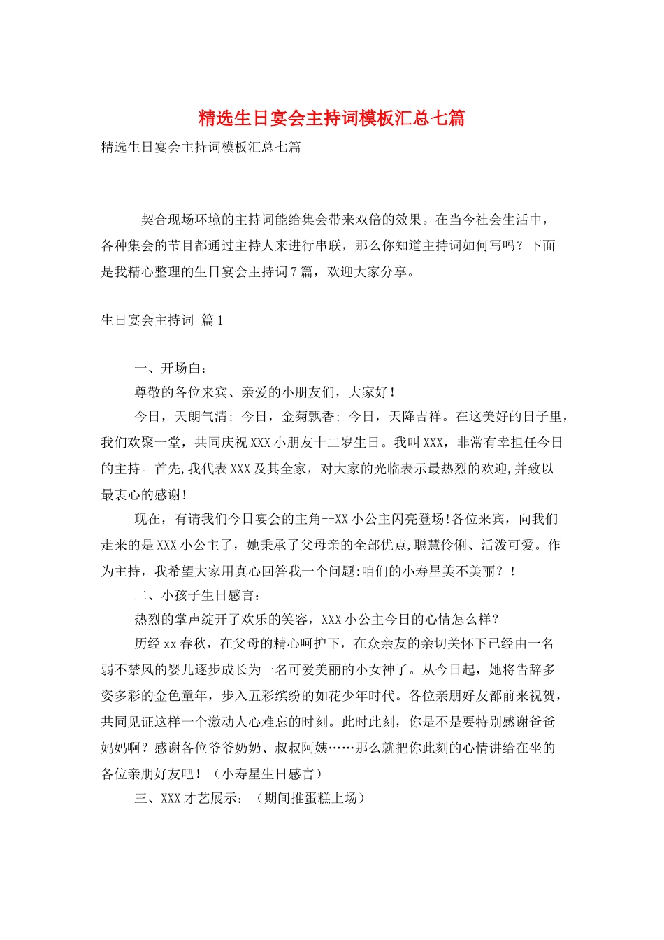 精选生日宴会主持词模板汇总七篇_第1页