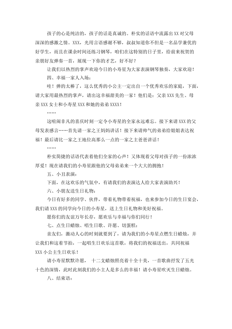 精选生日宴会主持词模板汇总七篇_第2页