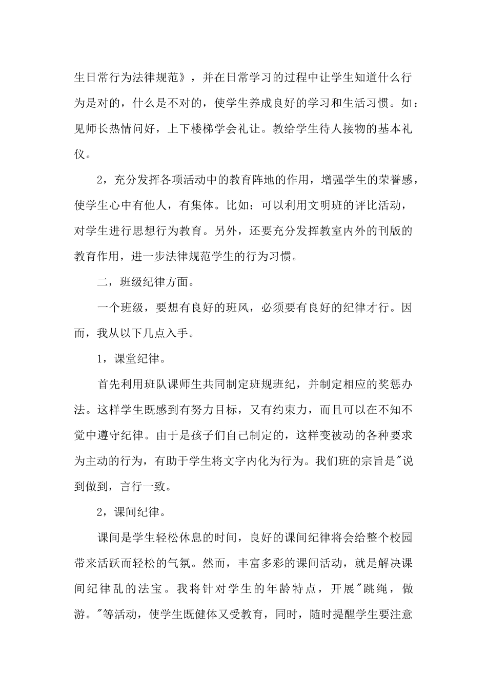 精选班主任工作计划范文汇总10篇（精编版）_第2页