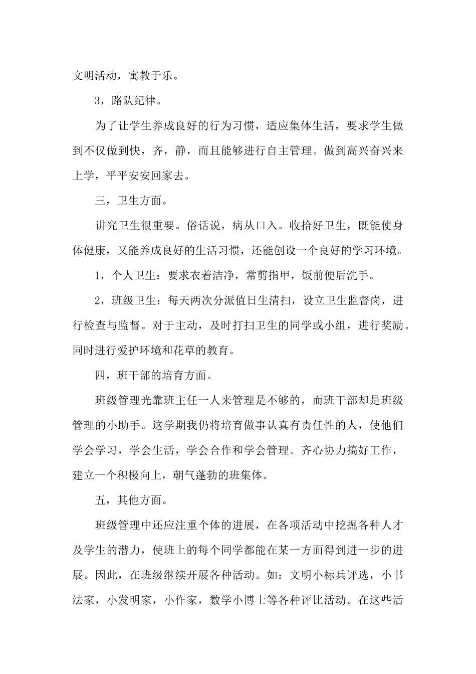 精选班主任工作计划范文汇总10篇（精编版）_第3页