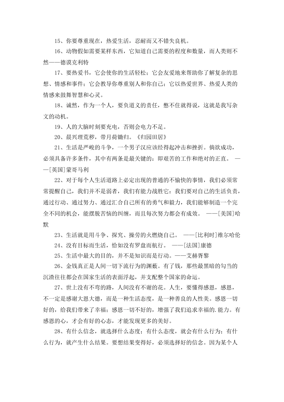 精选生活名言名句锦集78句_第2页