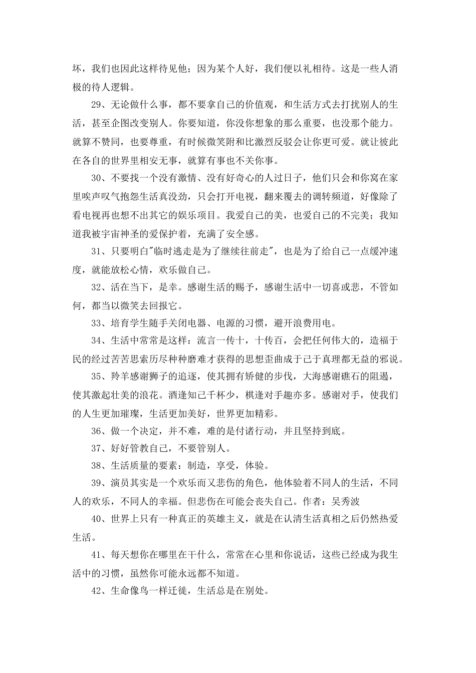 精选生活名言名句锦集78句_第3页