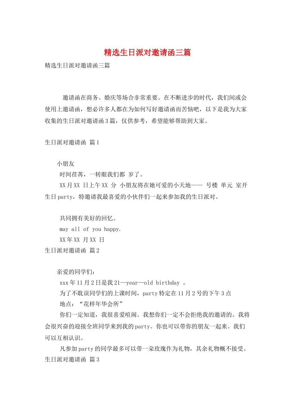 精选生日派对邀请函三篇_第1页