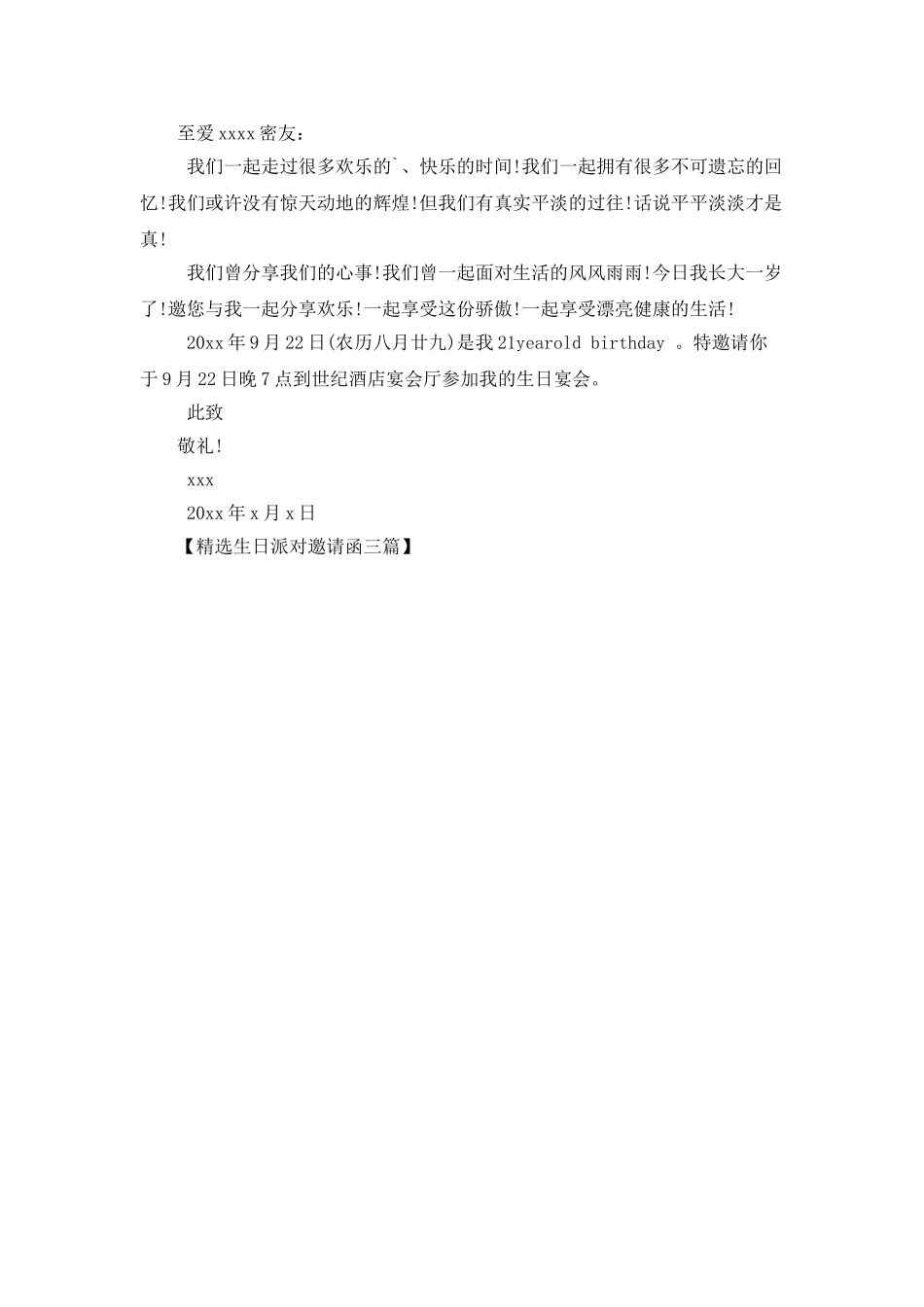 精选生日派对邀请函三篇_第2页