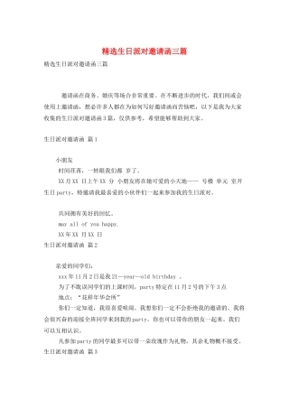 精选生日派对邀请函三篇