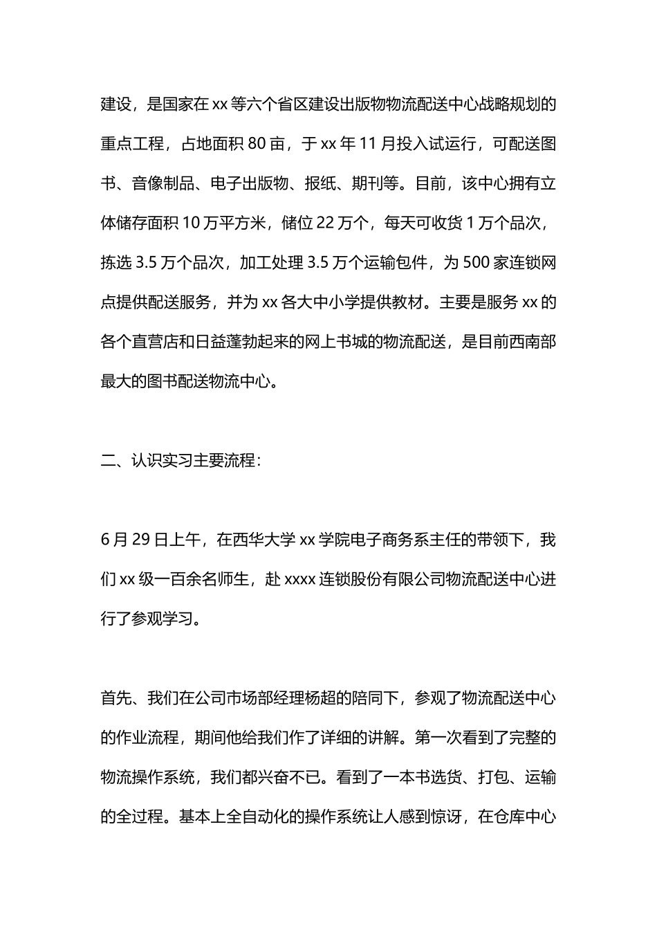 精选电子商务实习报告范文_第2页