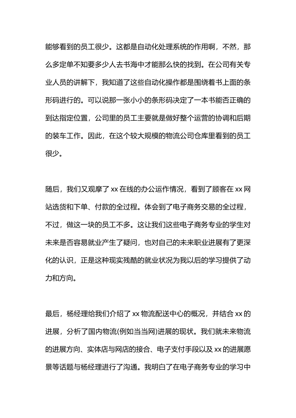 精选电子商务实习报告范文_第3页