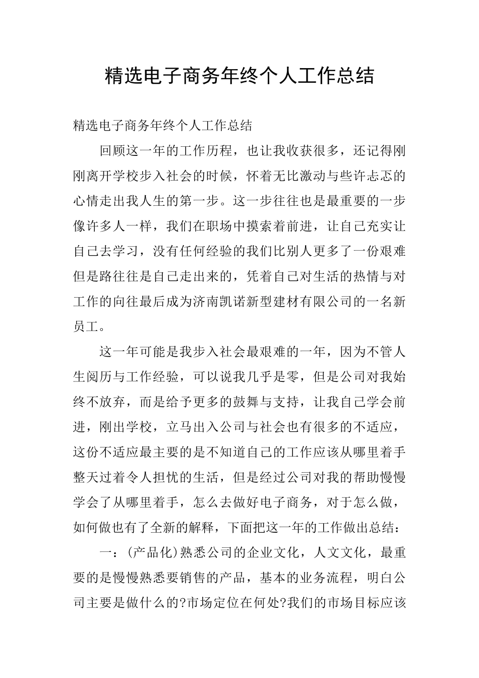 精选电子商务年终个人工作总结_第1页