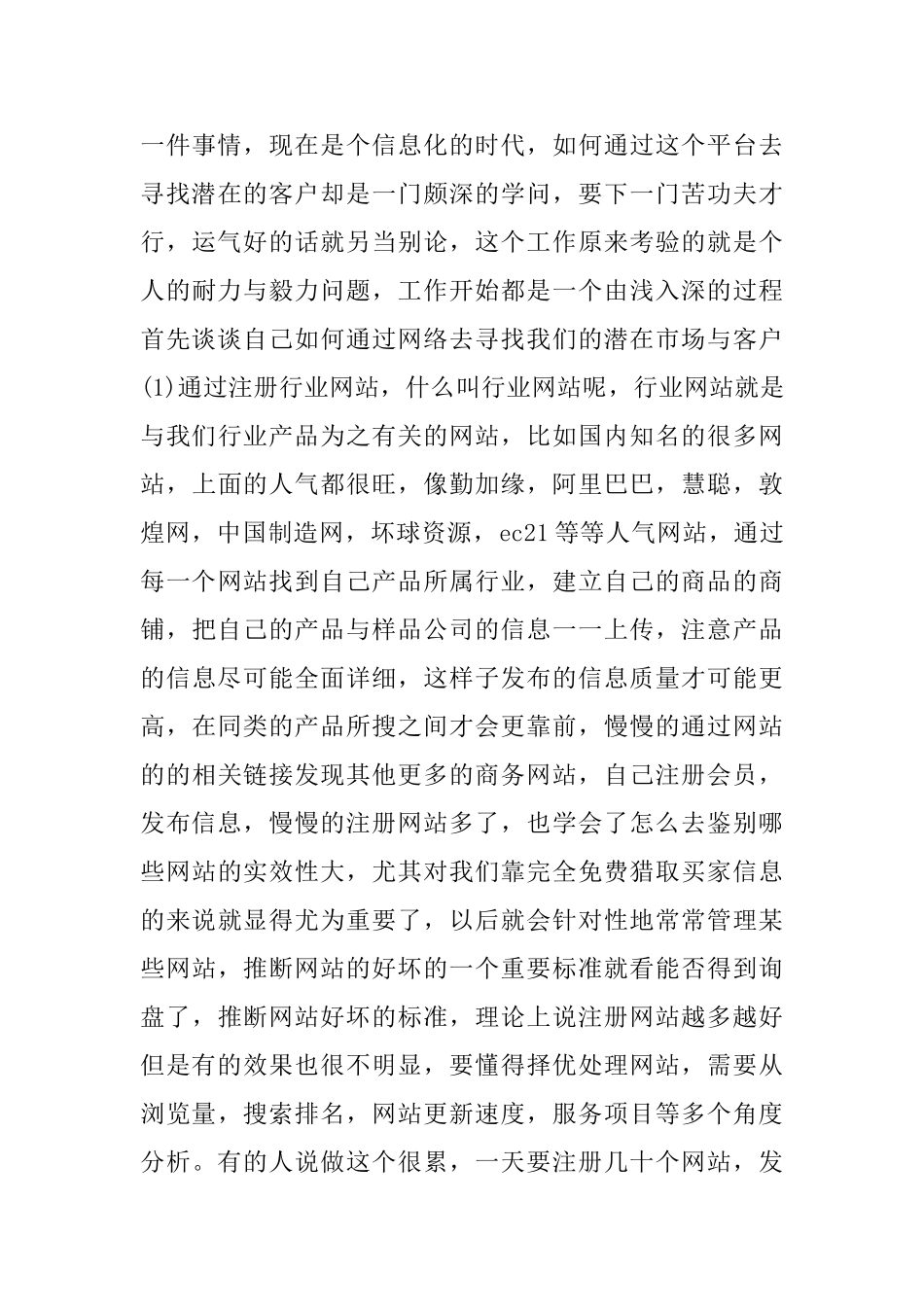 精选电子商务年终个人工作总结_第3页