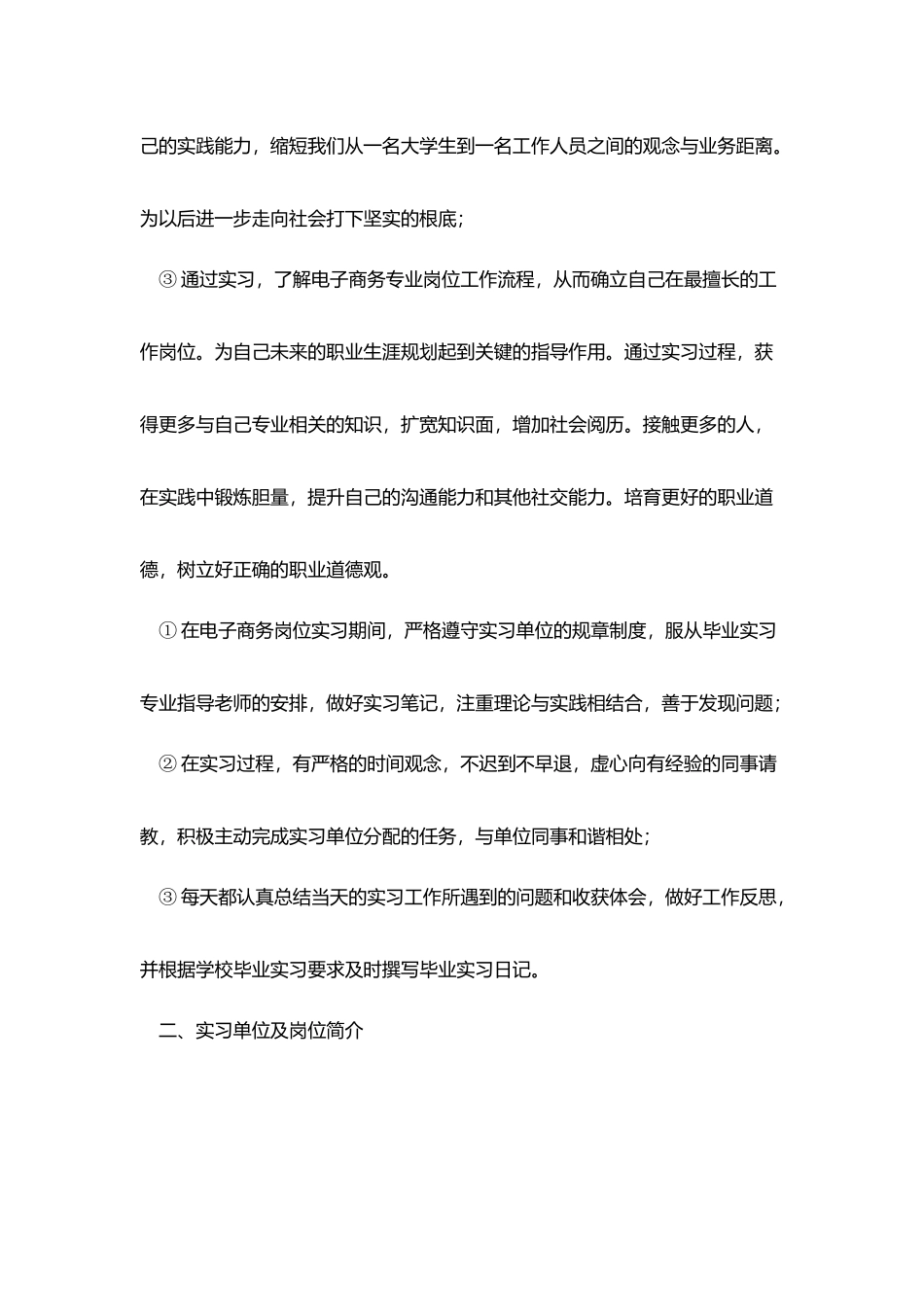 精选电子商务毕业实习总结5篇_第2页