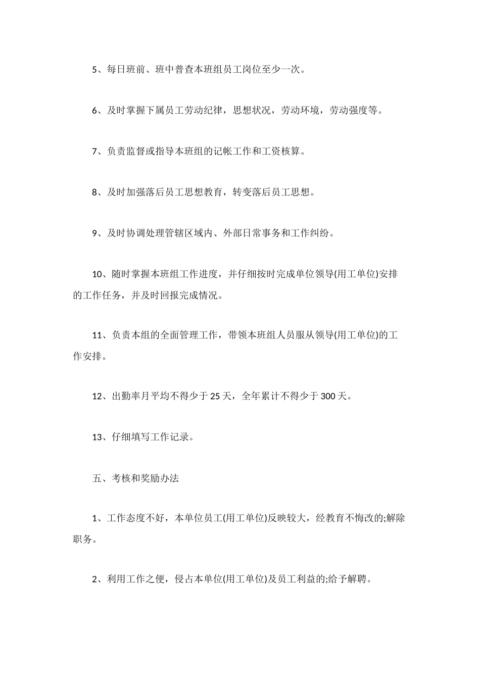 精选目标责任书范本2篇_第2页