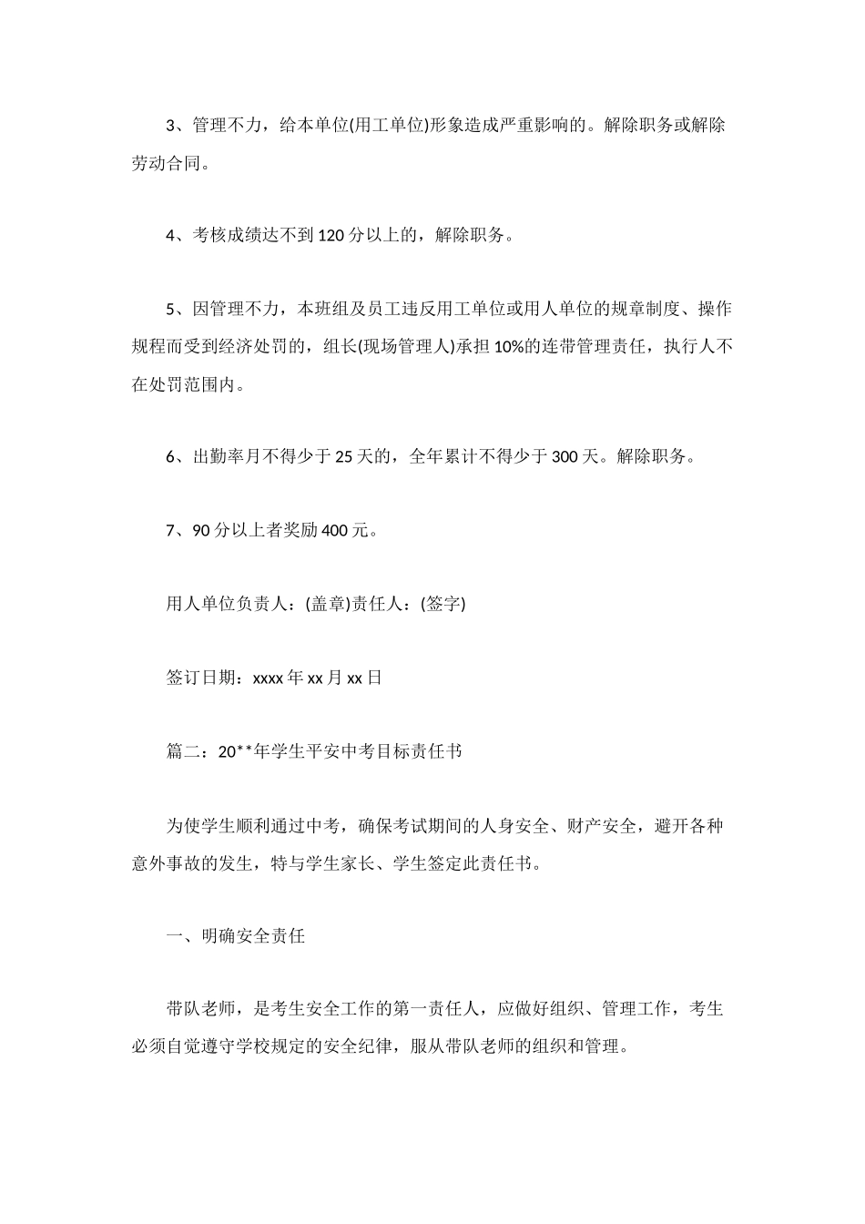 精选目标责任书范本2篇_第3页