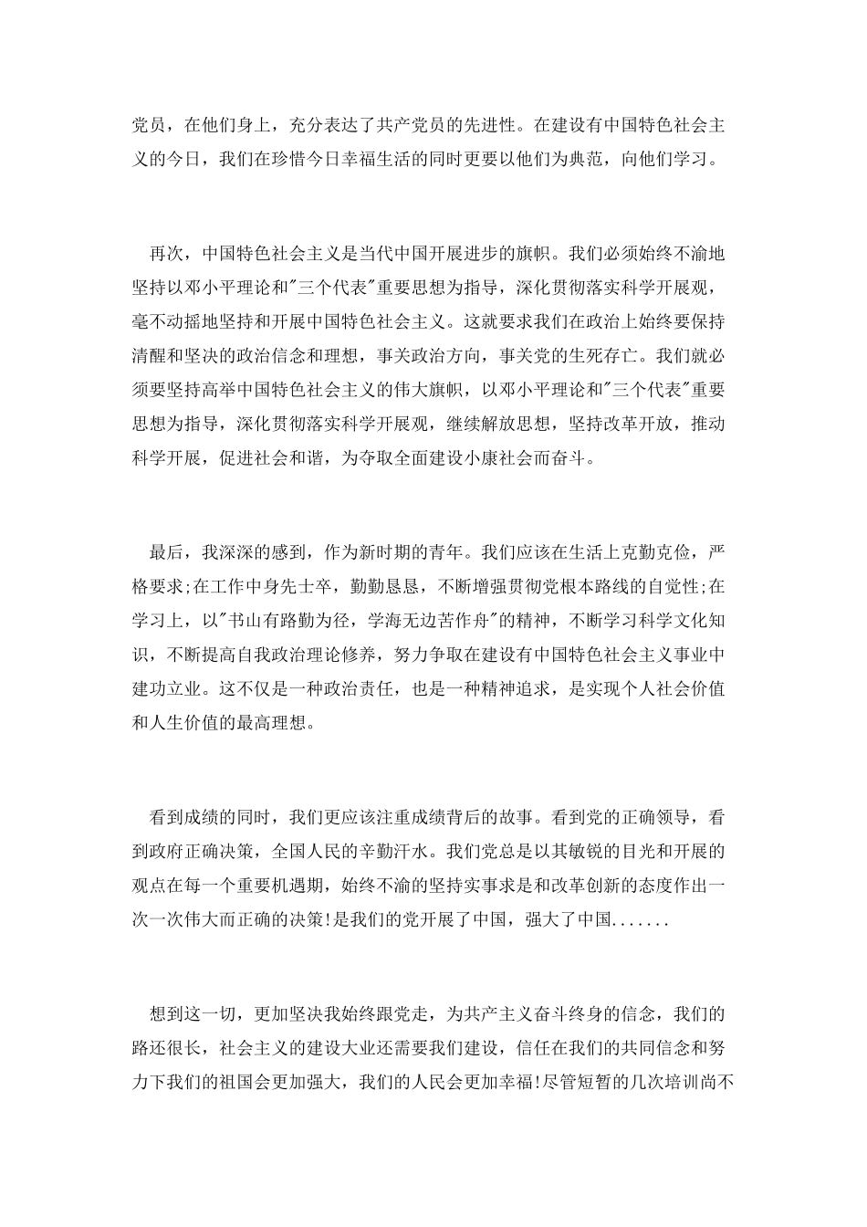 精选研究生思想汇报模板_第2页