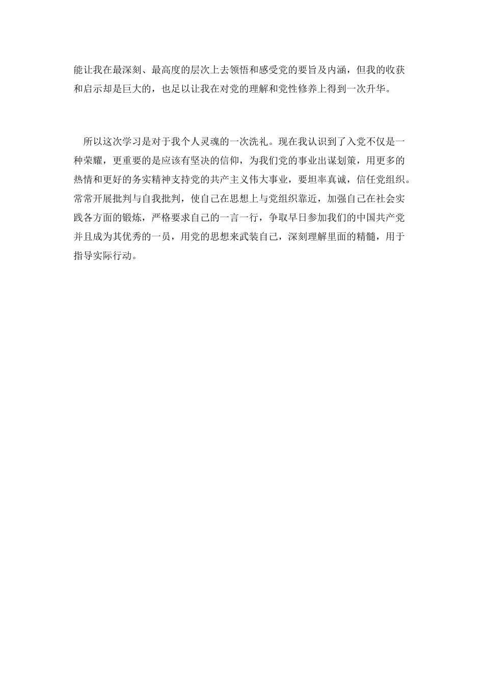 精选研究生思想汇报模板_第3页