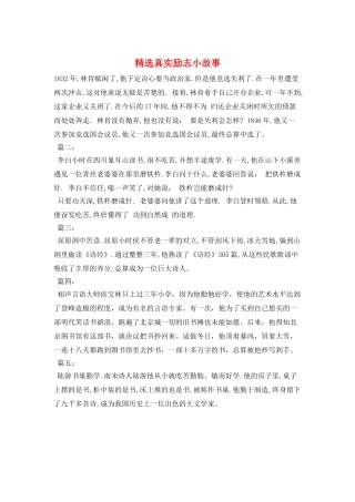 精选真实励志小故事