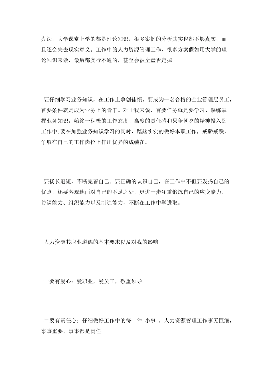 精选电脑销售顾问实习报告范文_第2页