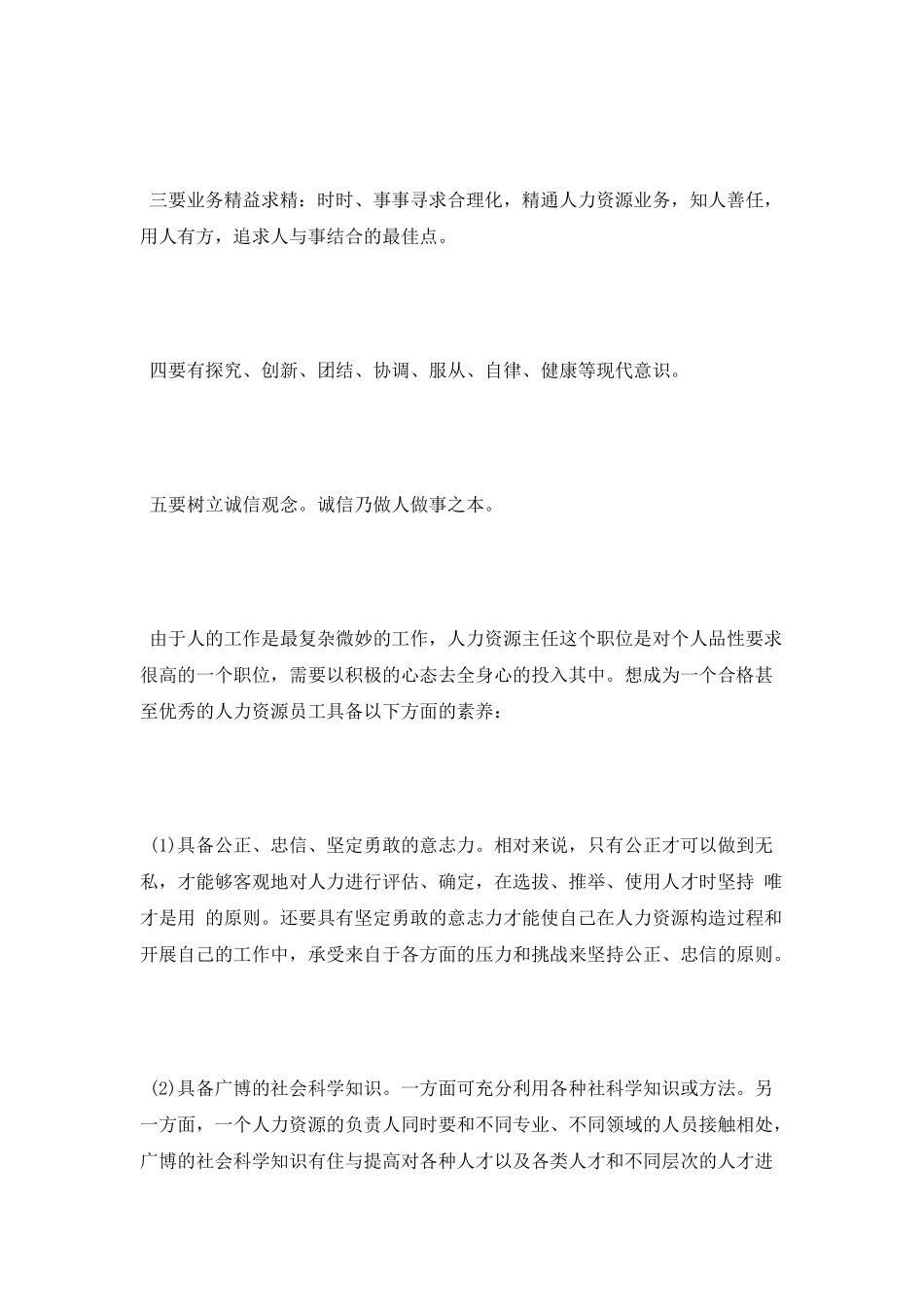 精选电脑销售顾问实习报告范文_第3页