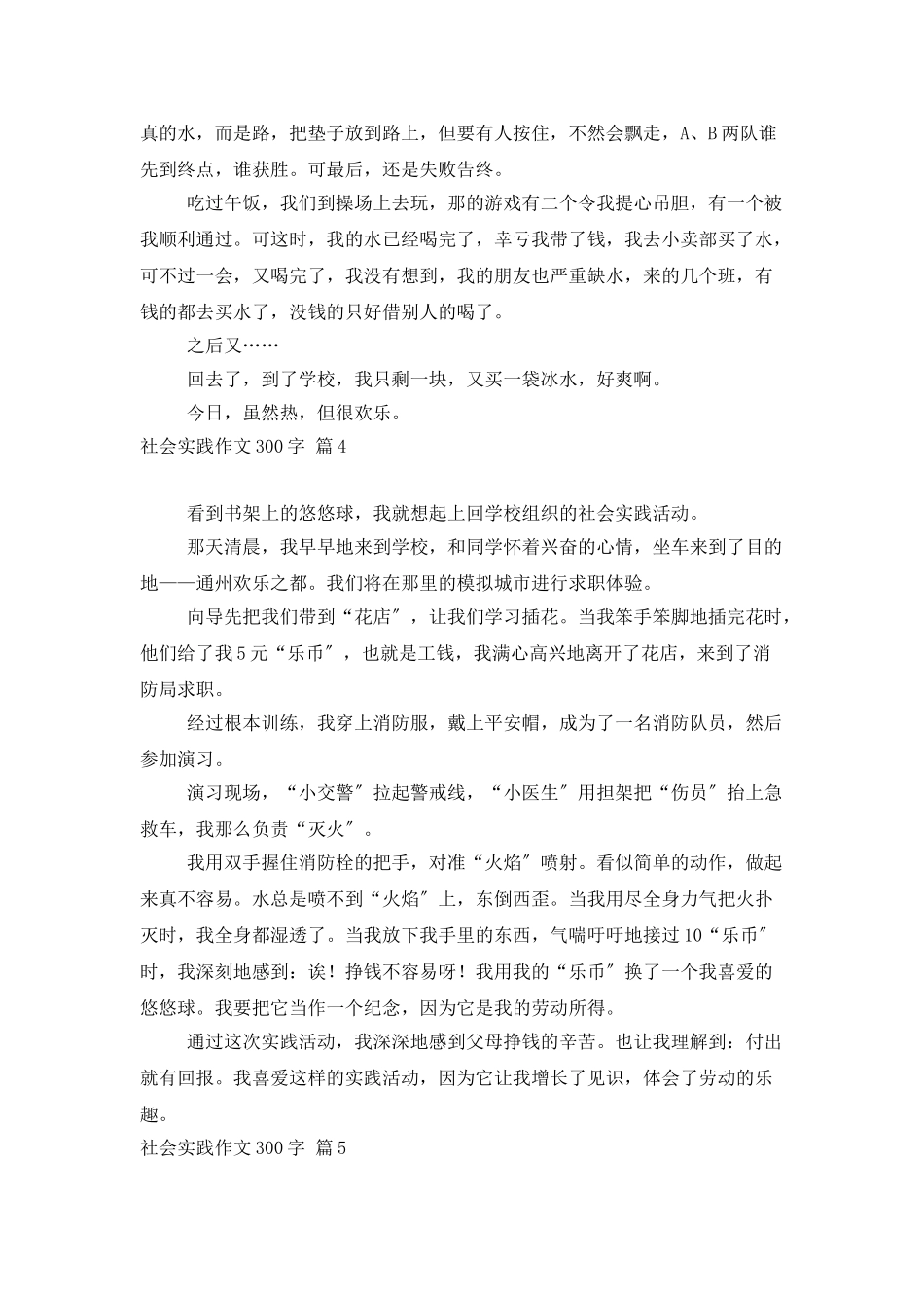 精选社会实践作文300字集合10篇_第3页