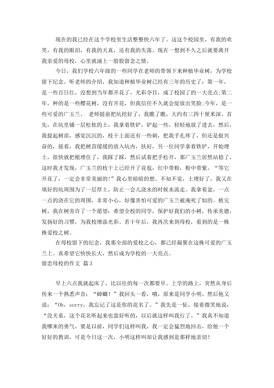 精选留恋母校的作文7篇_第2页