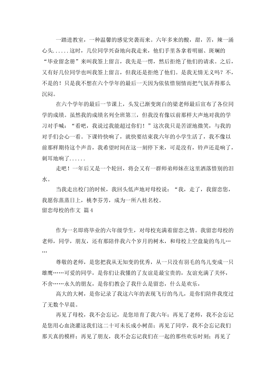 精选留恋母校的作文7篇_第3页