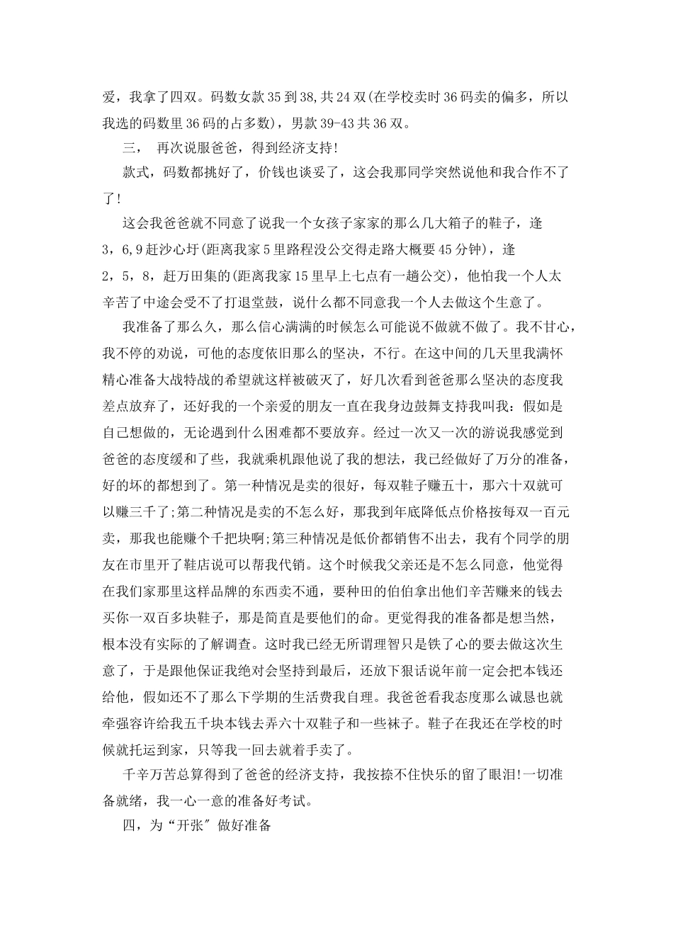 精选社会实践模板汇总七篇_第2页