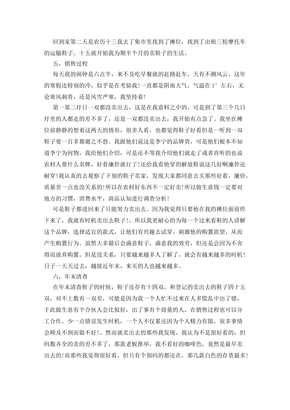 精选社会实践模板汇总七篇_第3页