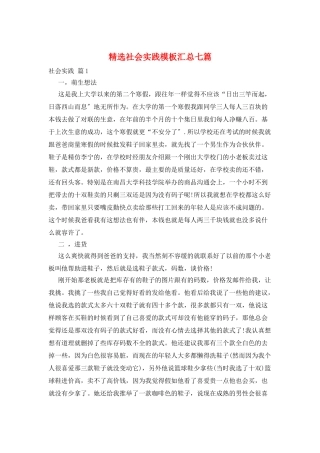 精选社会实践模板汇总七篇