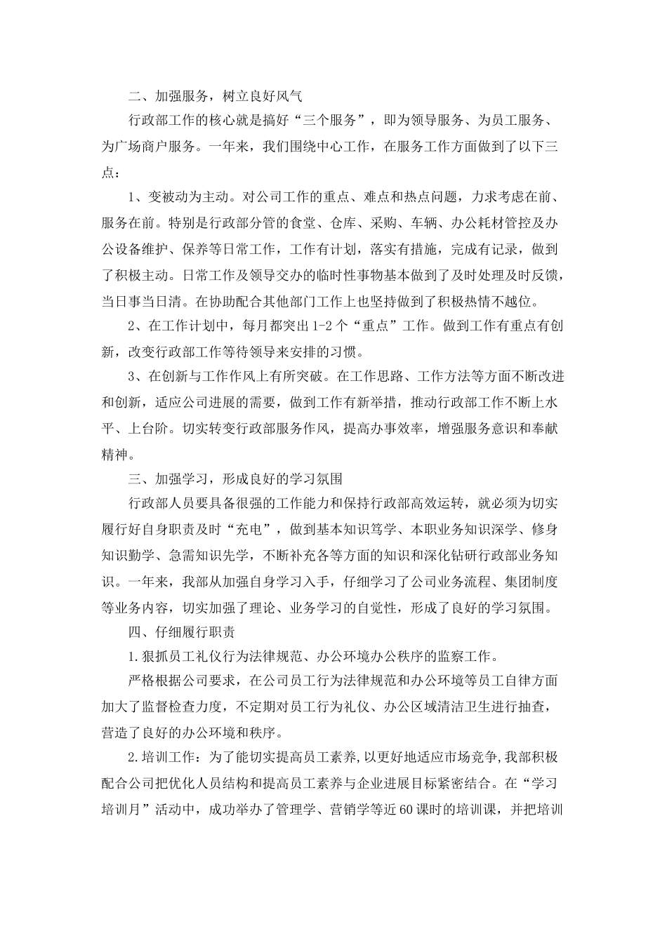 精选的年终工作总结四篇_第3页