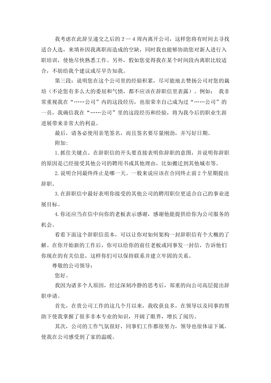 精选短的辞职报告三篇_第2页