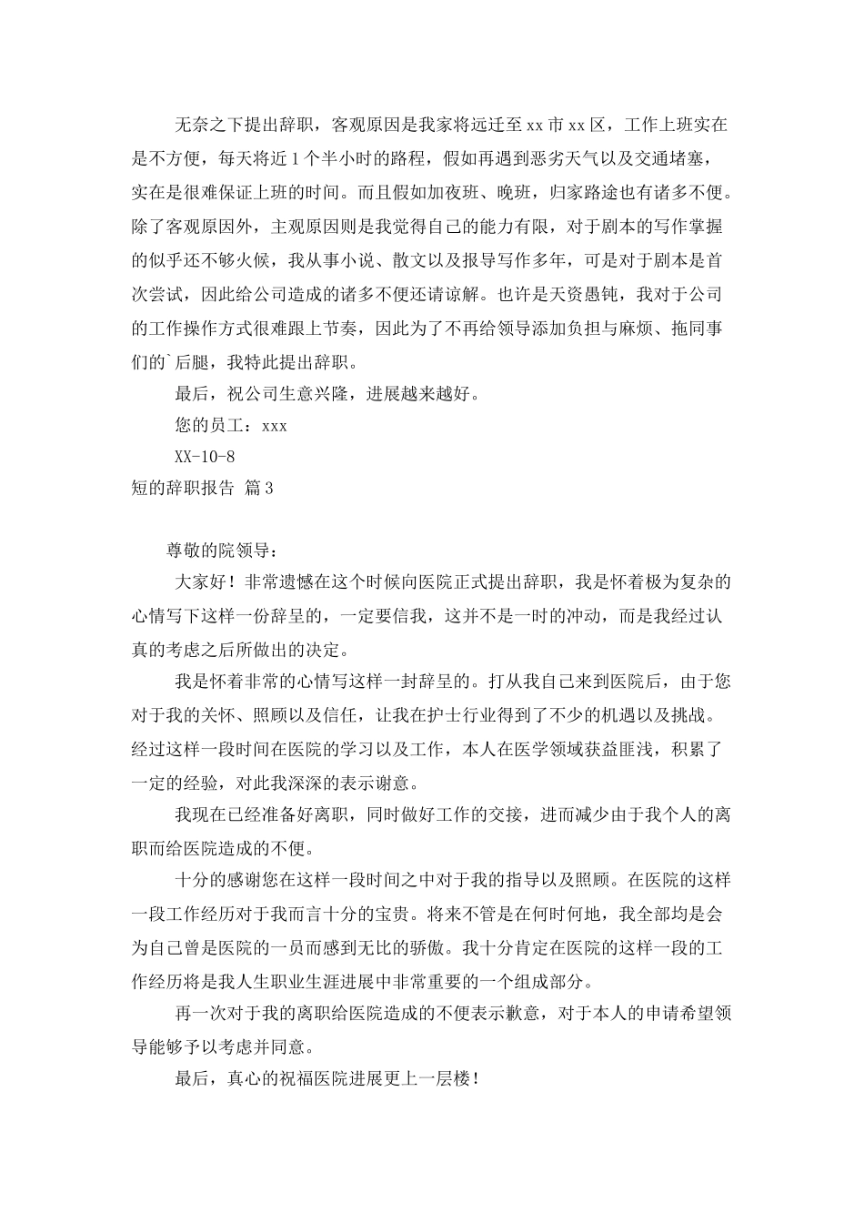 精选短的辞职报告三篇_第3页