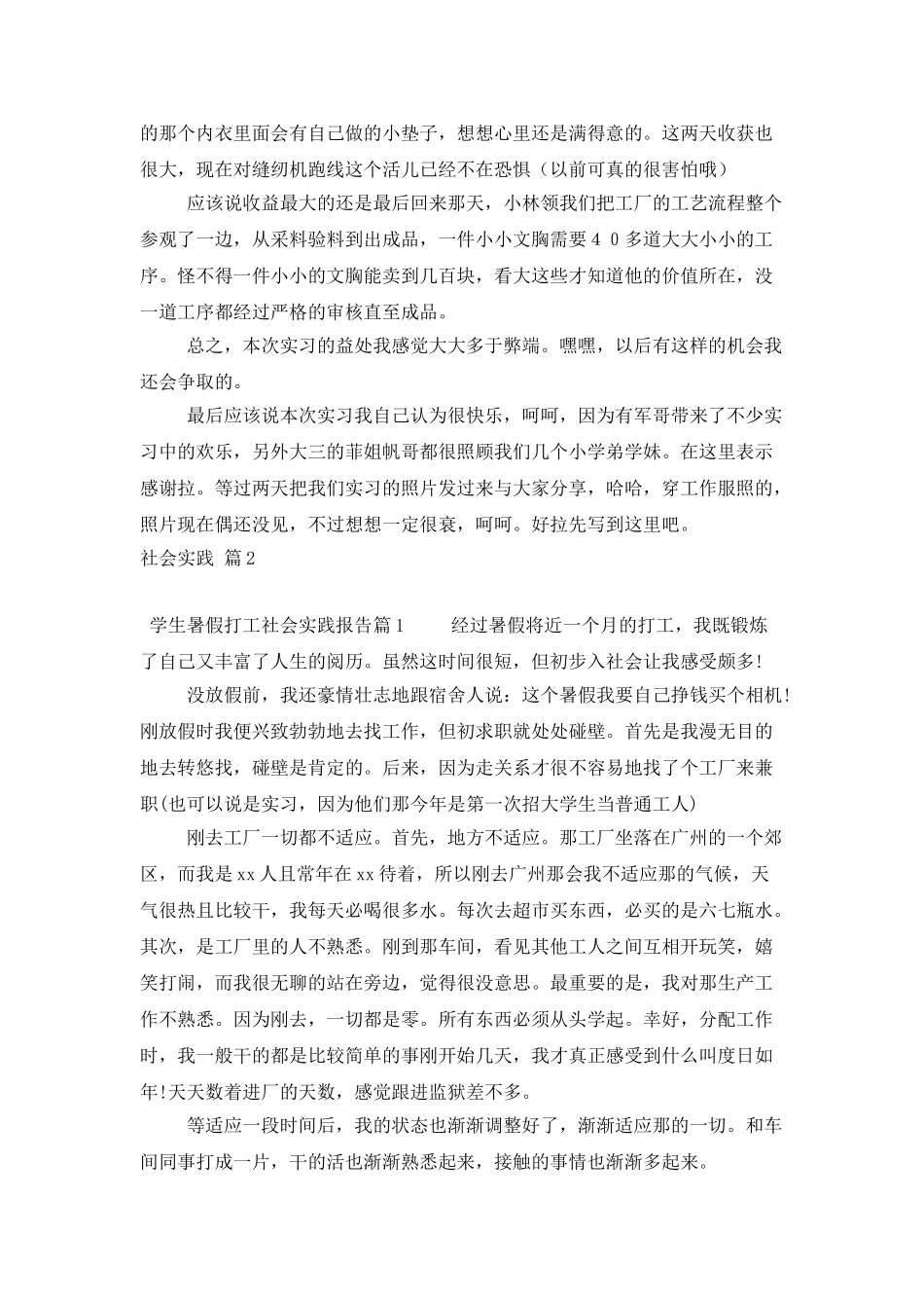 精选社会实践模板汇总八篇_第2页