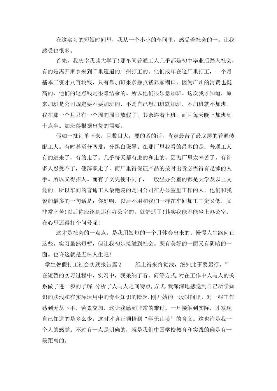 精选社会实践模板汇总八篇_第3页