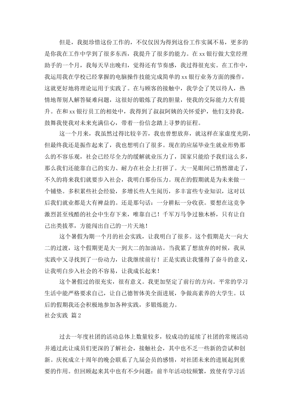 精选社会实践模板合集九篇_第2页