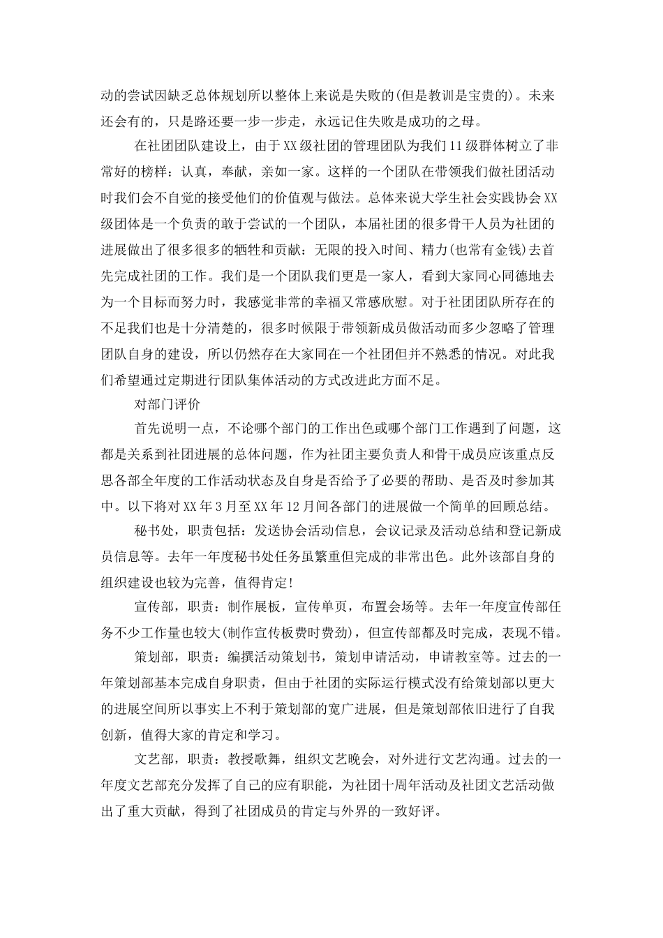 精选社会实践模板合集九篇_第3页