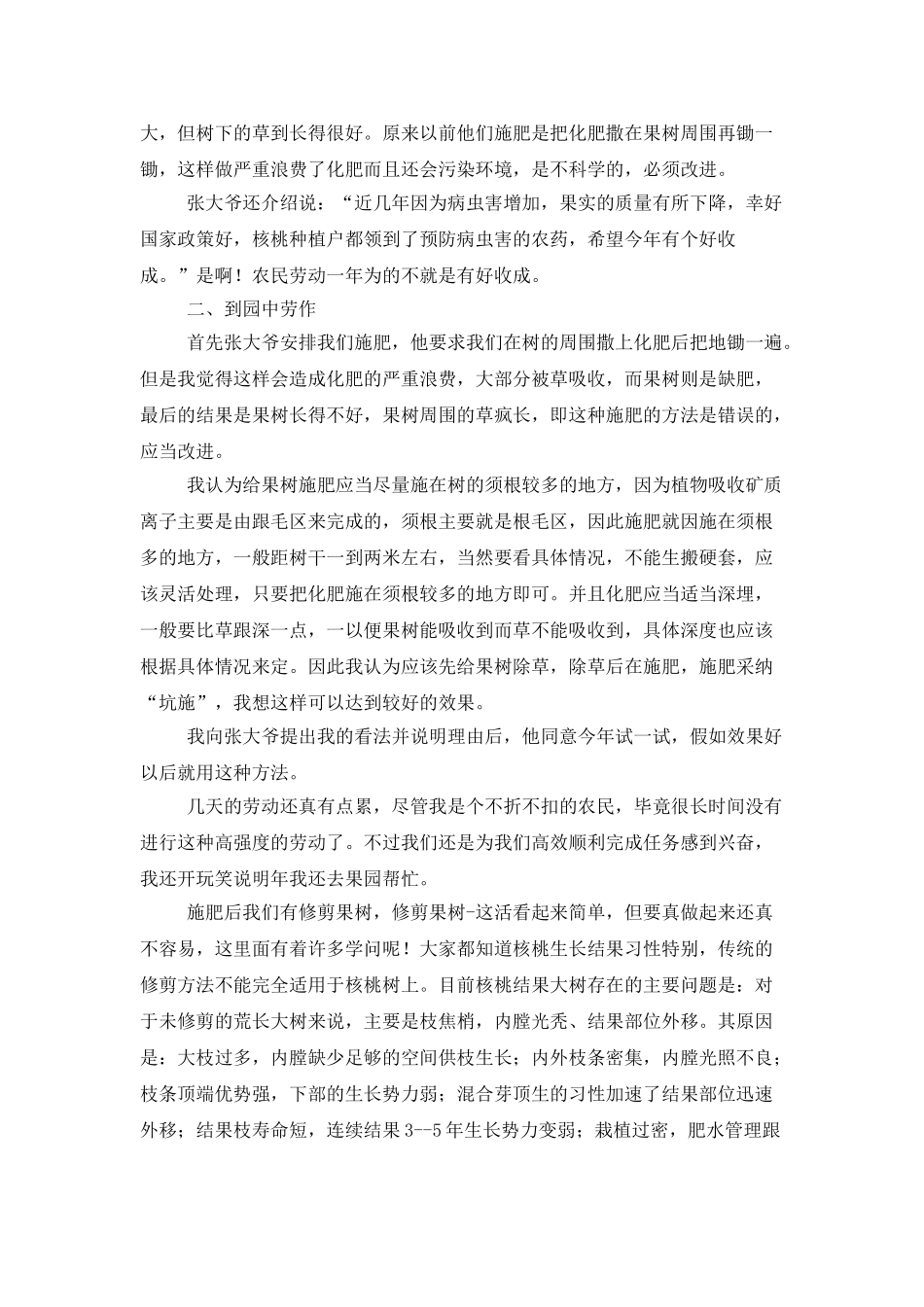 精选社会实践模板合集十篇_第2页