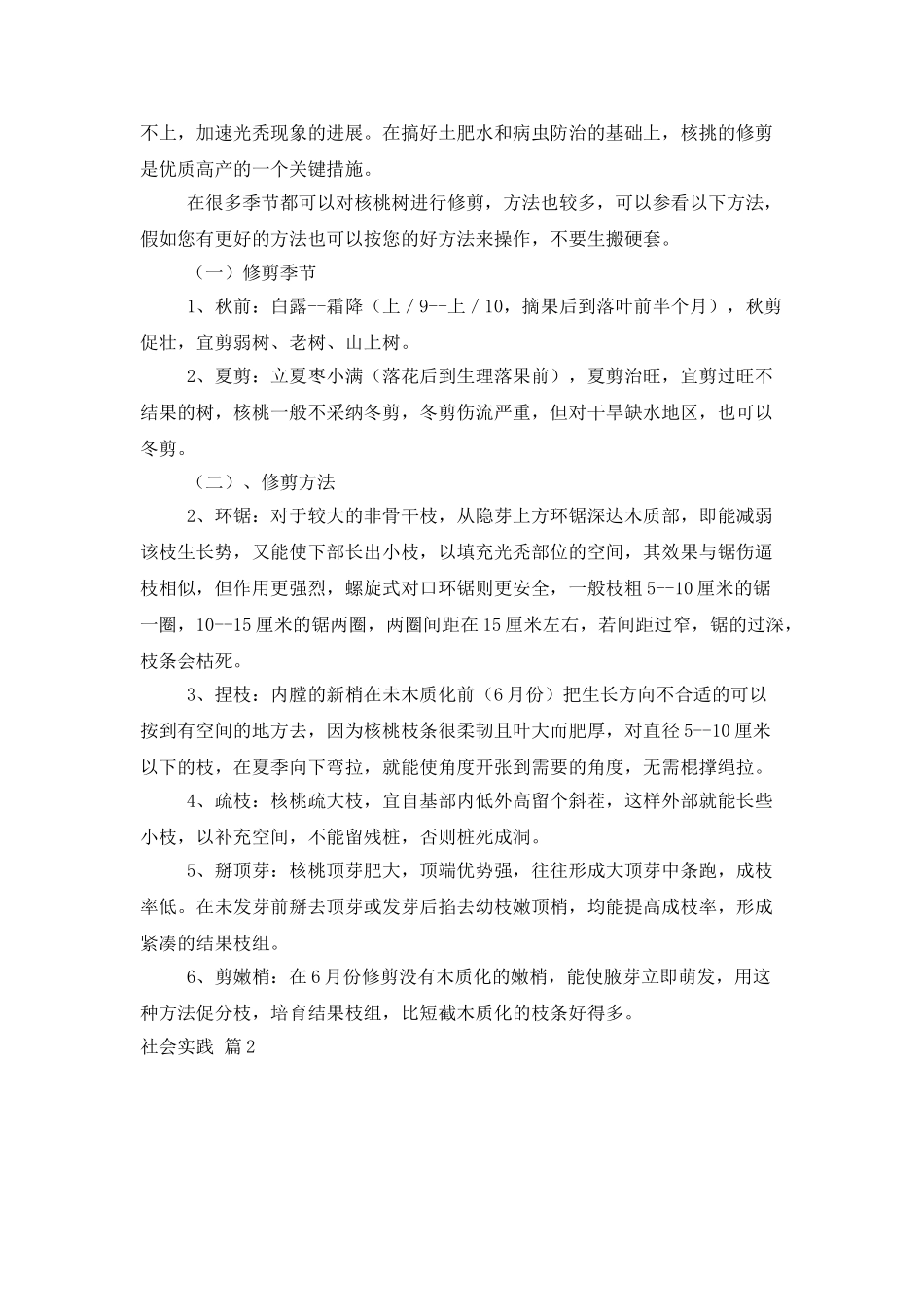 精选社会实践模板合集十篇_第3页