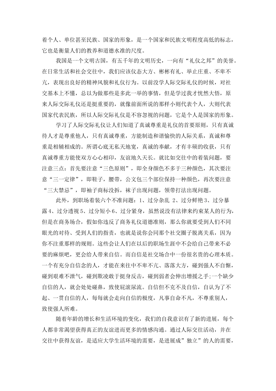 精选礼仪学习心得体会范文汇总8篇_第2页