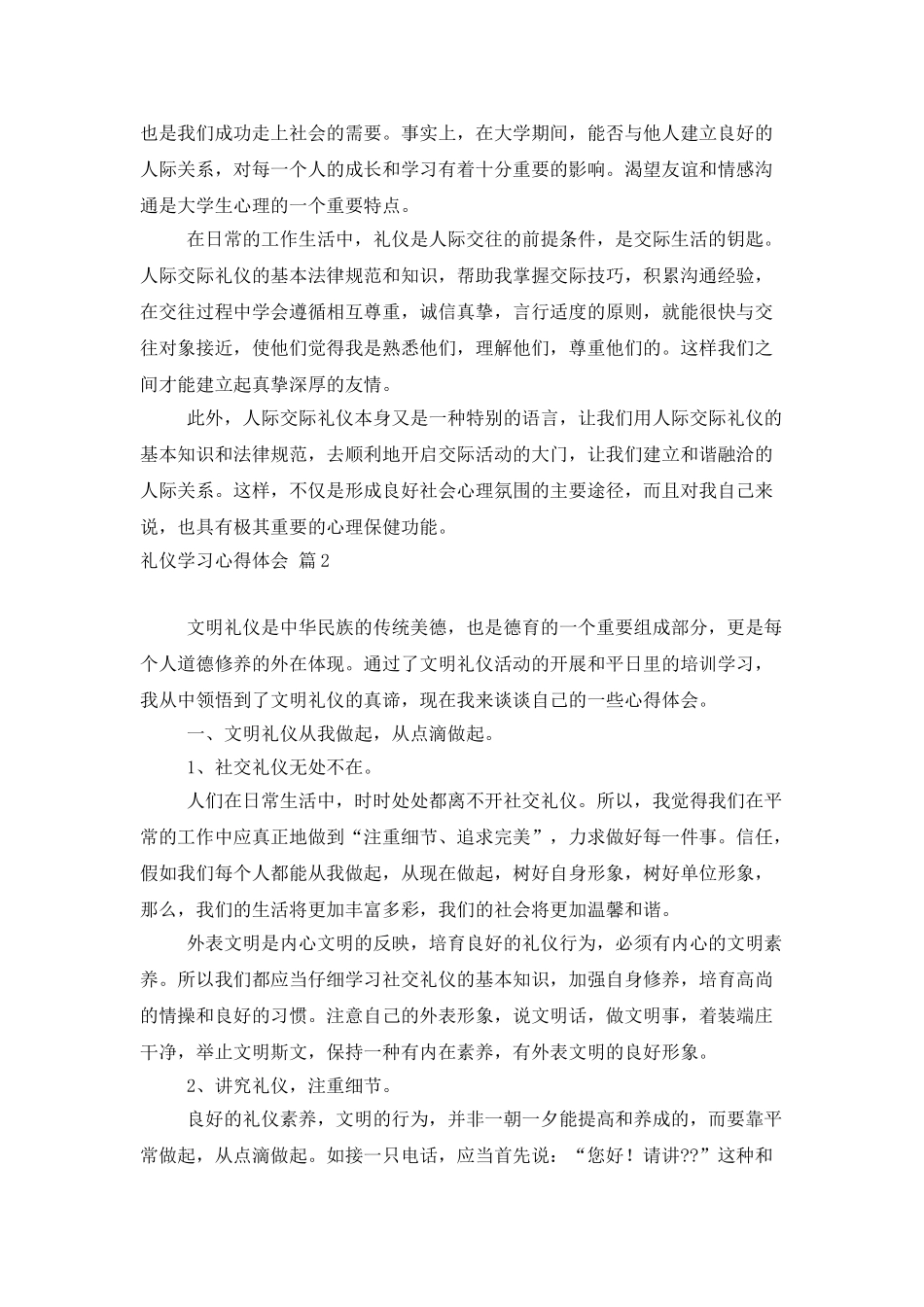 精选礼仪学习心得体会范文汇总8篇_第3页