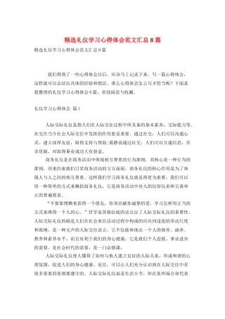 精选礼仪学习心得体会范文汇总8篇