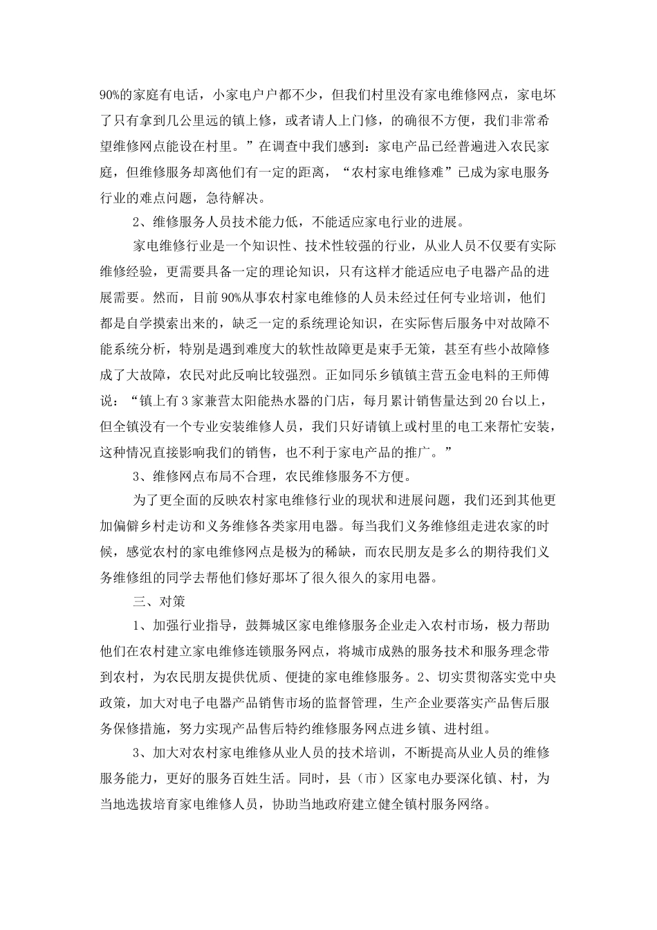 精选社会实践模板集合五篇_第2页