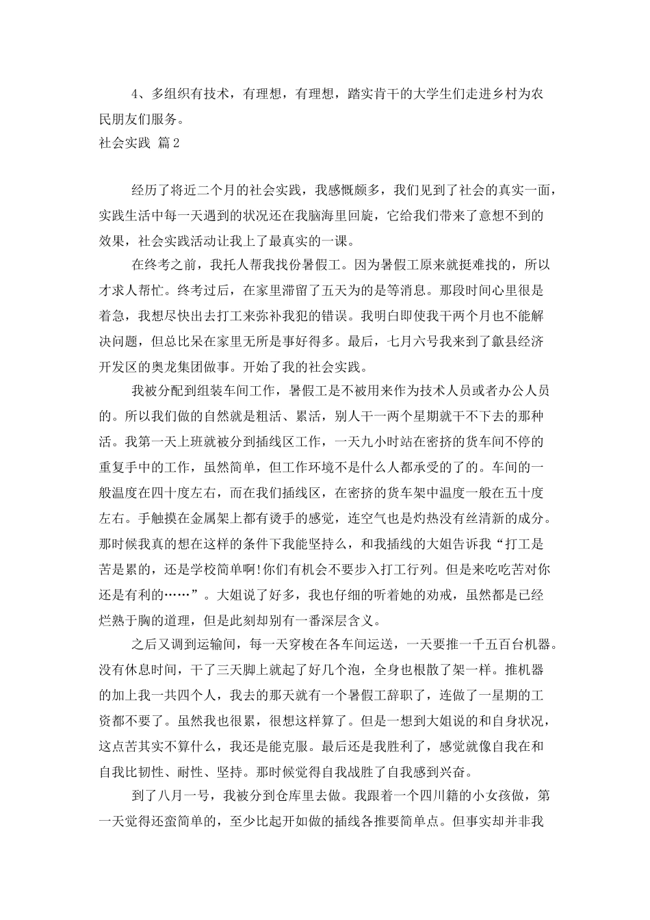 精选社会实践模板集合五篇_第3页