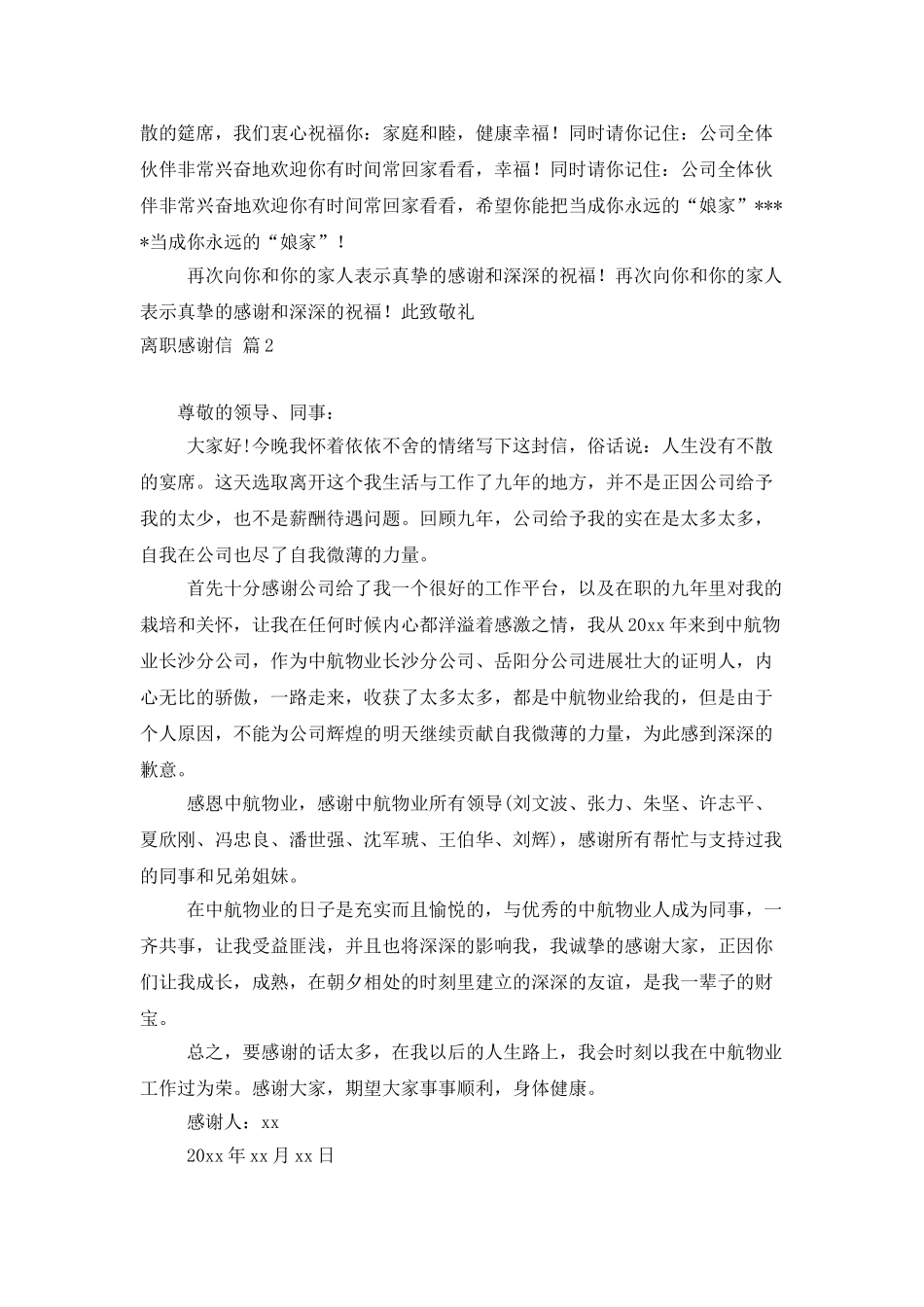 精选离职感谢信模板汇编八篇_第2页