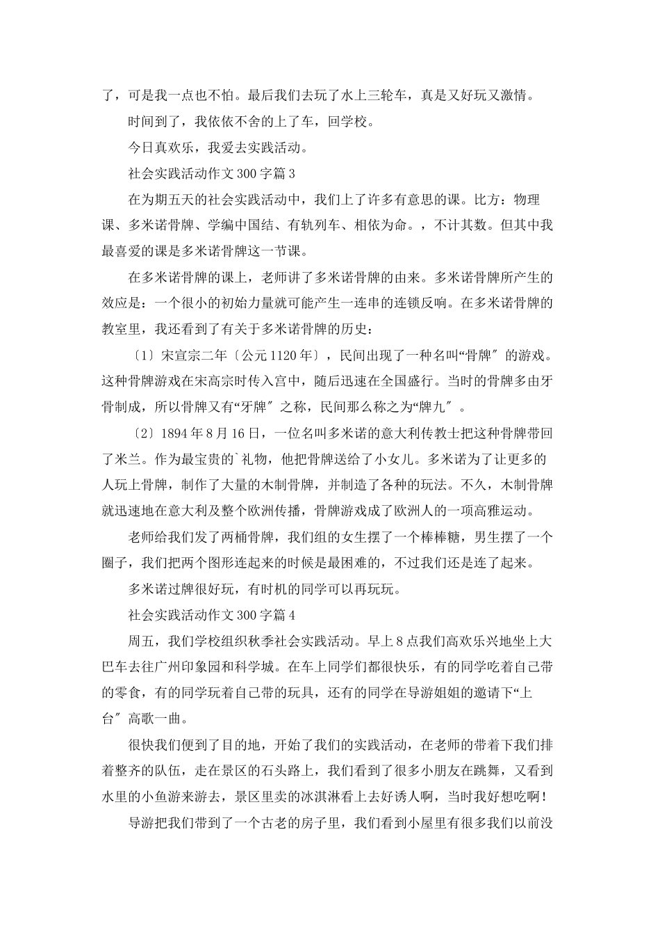精选社会实践活动作文300字六篇_第2页