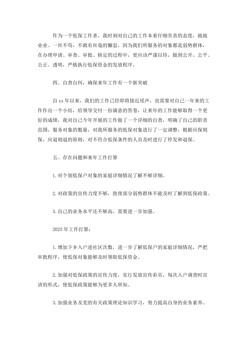 精选社区低保个人工作总结范文两篇_第2页